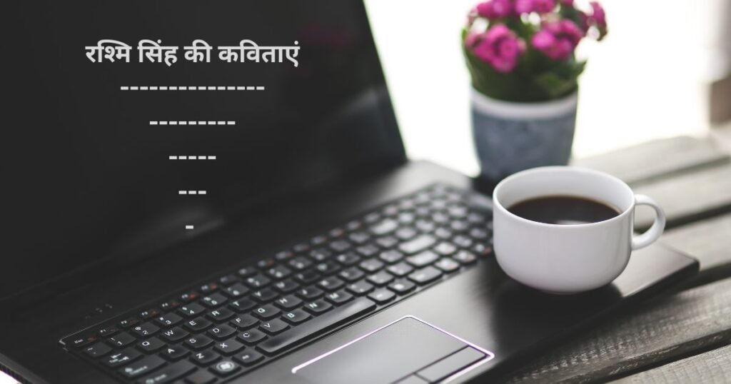 Rashmi Singh poems