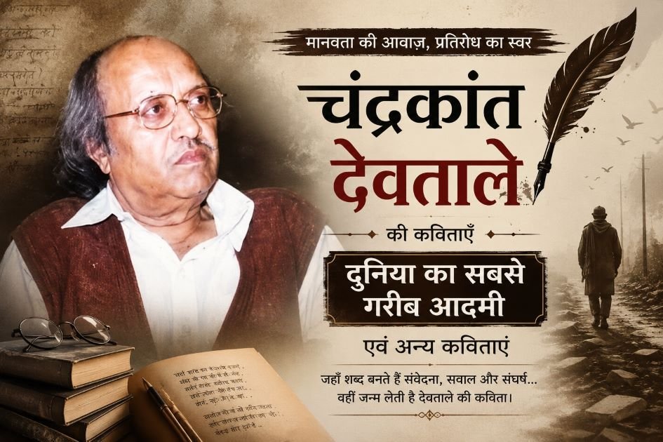 Chandrakant Devtale